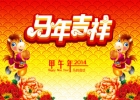 紀(jì)革森（Mrogi）祝您馬年吉祥！
