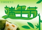 紀(jì)革森(Mrogi)2014年端午節(jié)放假通告