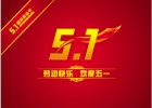 紀(jì)革森(Mrogi)17財(cái)年勞動(dòng)節(jié)放假告示