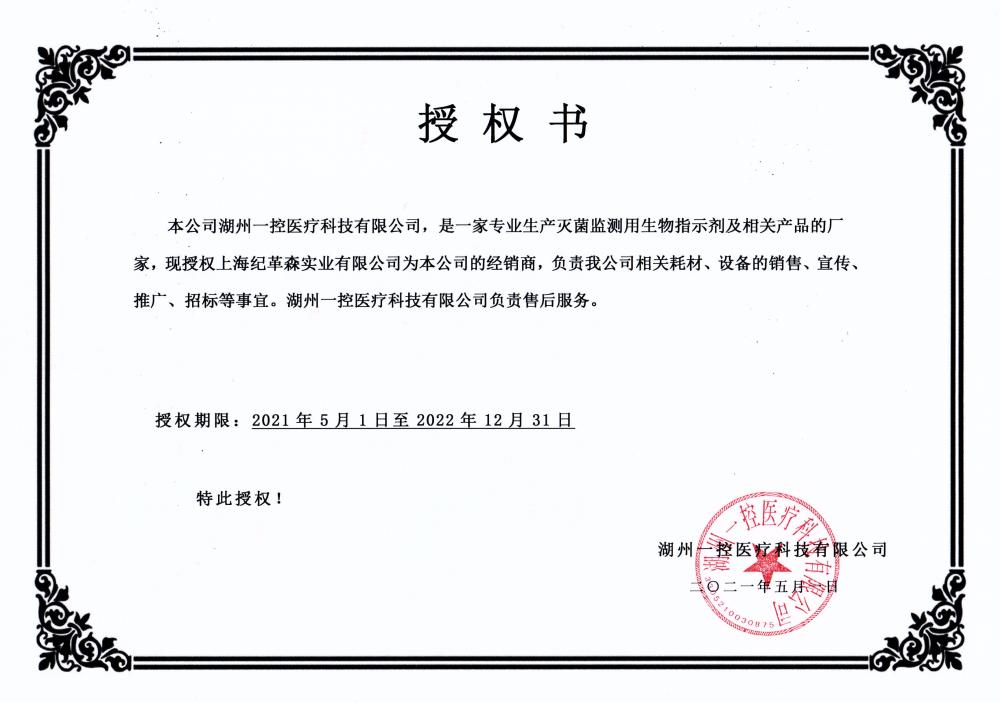 Mrogi授權(quán)書(shū).jpg Mrogi授權(quán)書(shū).jpg