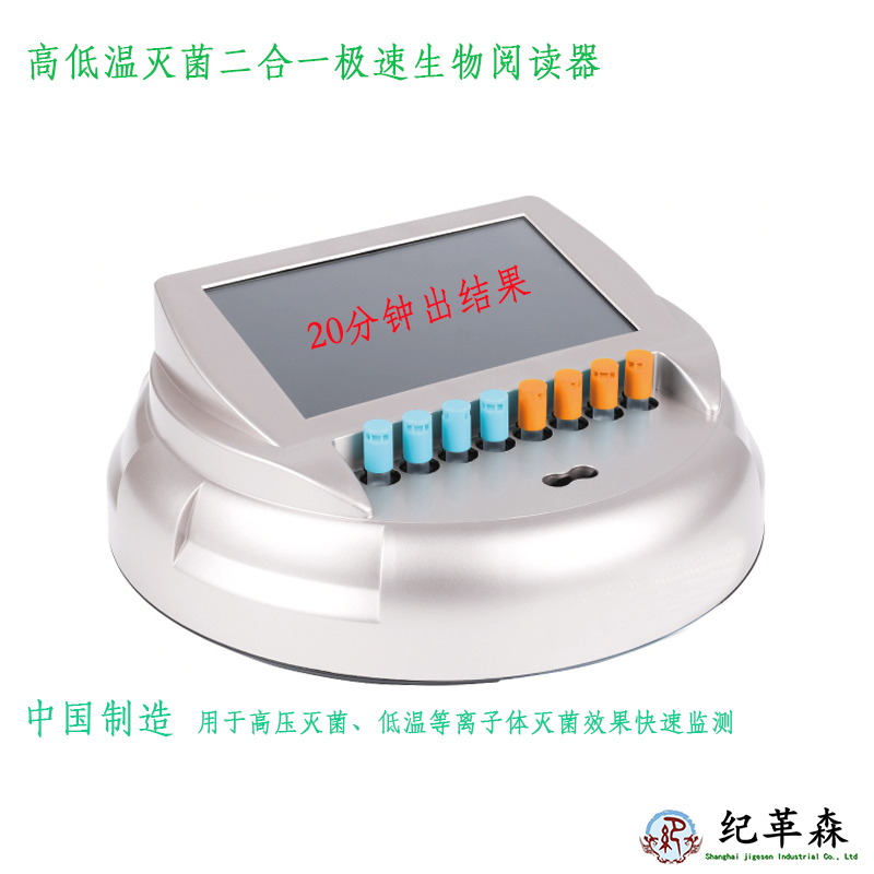 高低溫生物監(jiān)測(cè)儀20分鐘.jpg 高低溫生物監(jiān)測(cè)儀20分鐘.jpg