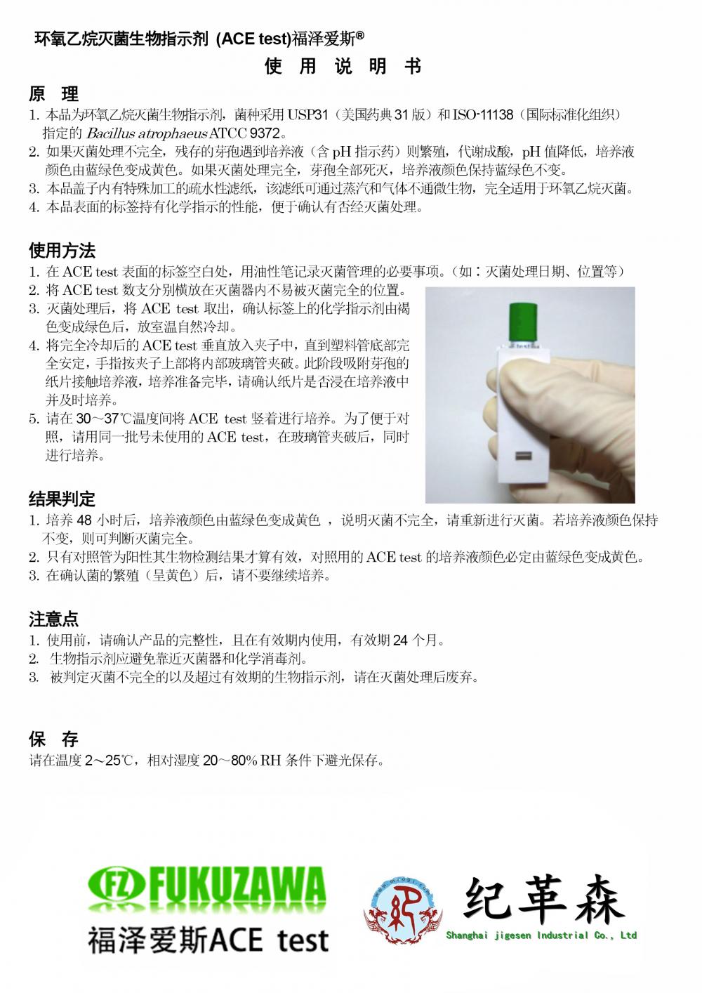 Mrogi環(huán)氧乙烷指示劑說明書.jpg Mrogi環(huán)氧乙烷指示劑說明書.jpg