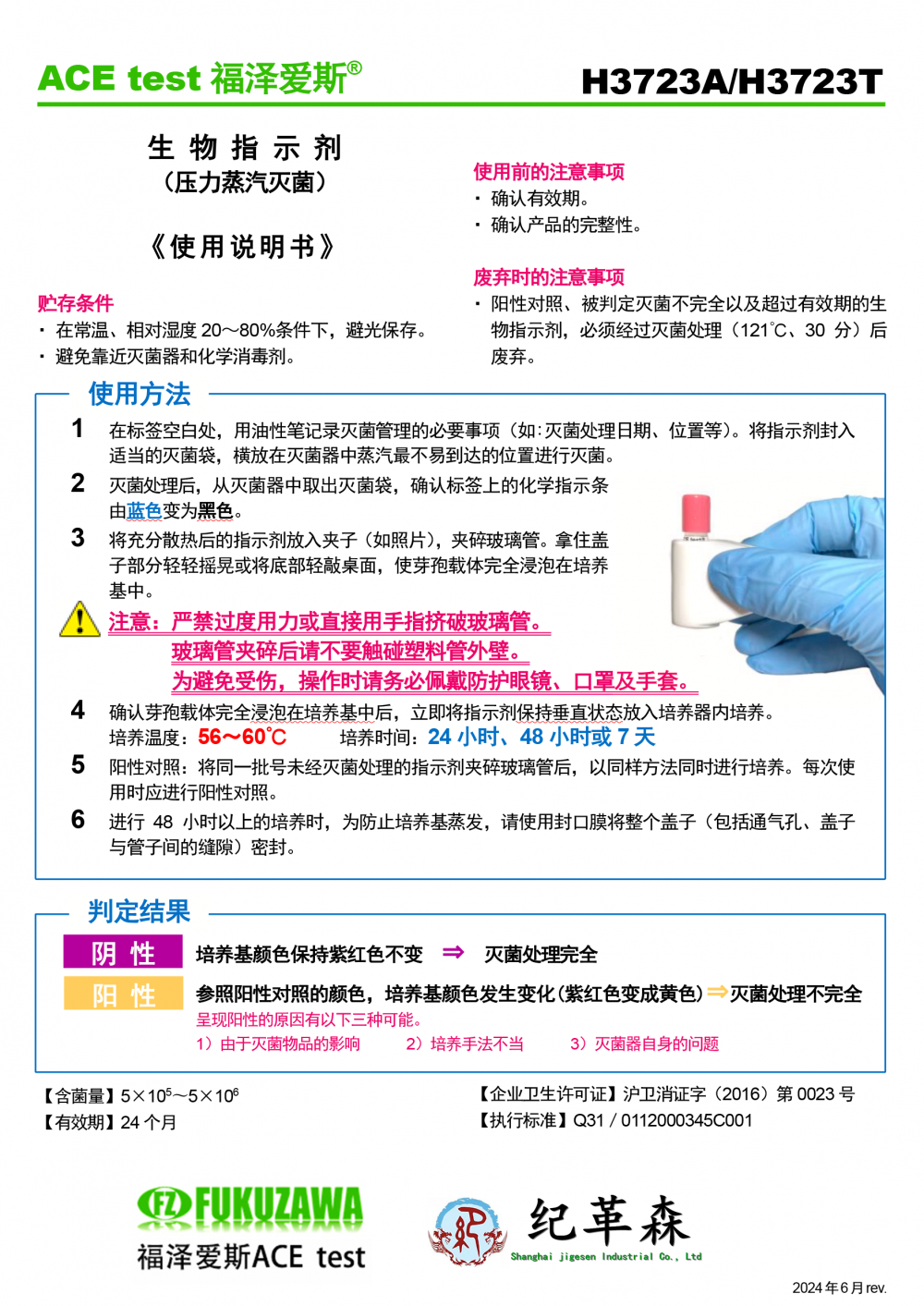 福澤愛斯H3723A-H3723T說明書.png 福澤愛斯H3723A-H3723T說明書.png