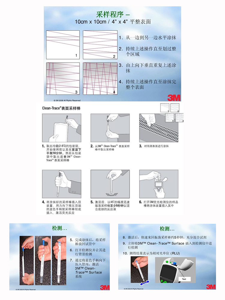 3M表面采樣檢使用方法.jpg 3M表面采樣檢使用方法.jpg