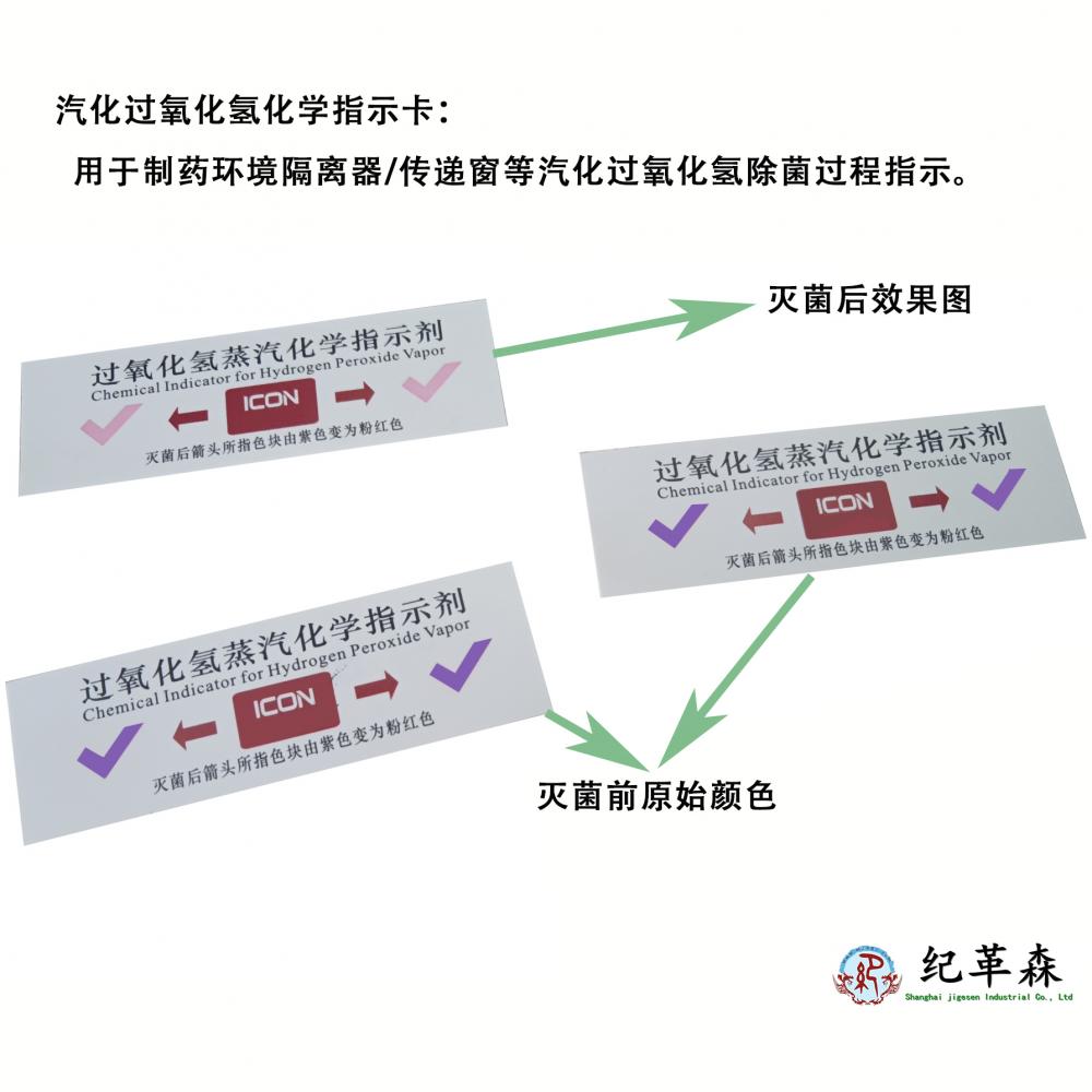過氧化氫化學(xué)指示條.jpg 過氧化氫化學(xué)指示條.jpg