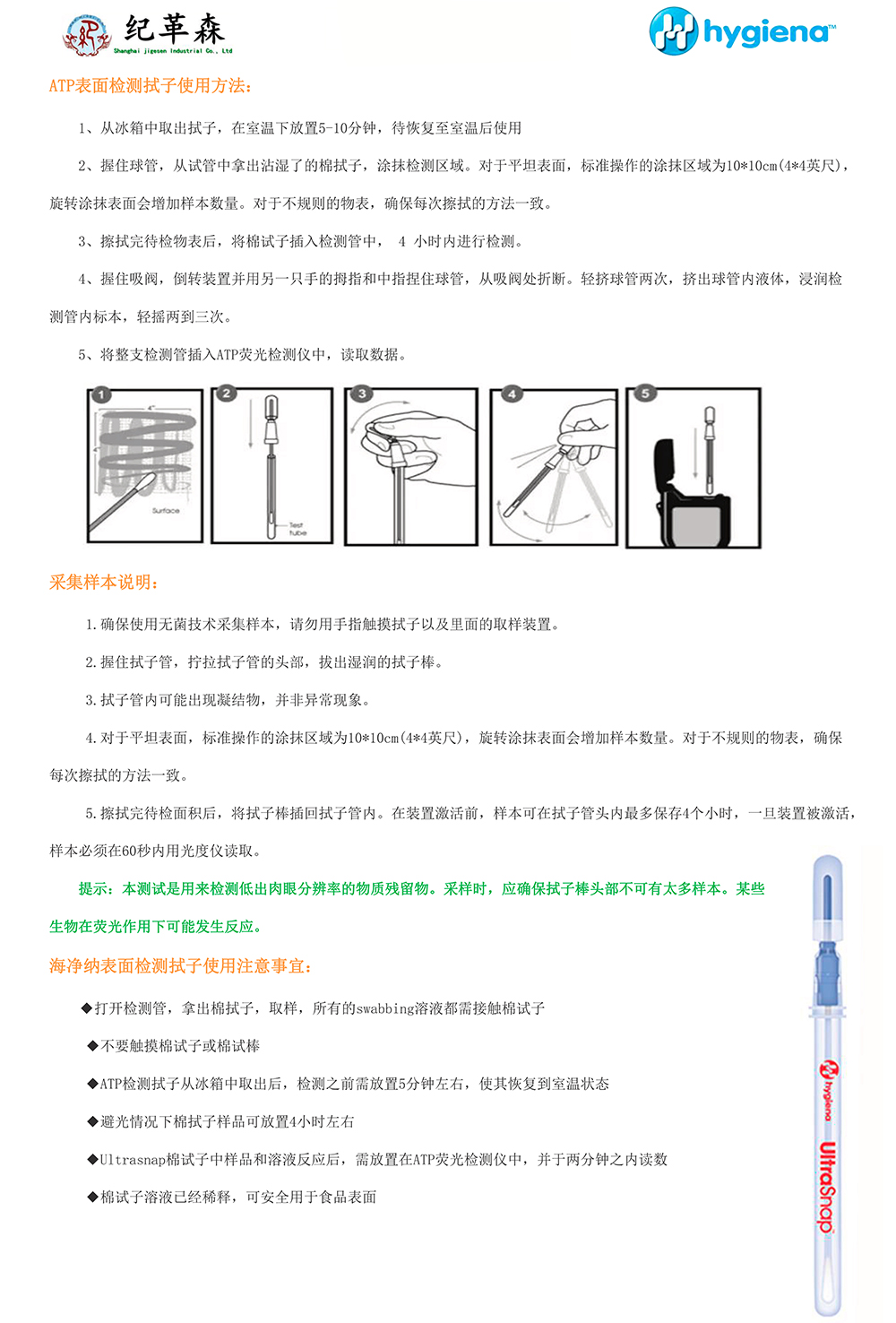 海凈納ATP表面檢測拭子-使用方法.jpg 海凈納ATP表面檢測拭子-使用方法.jpg